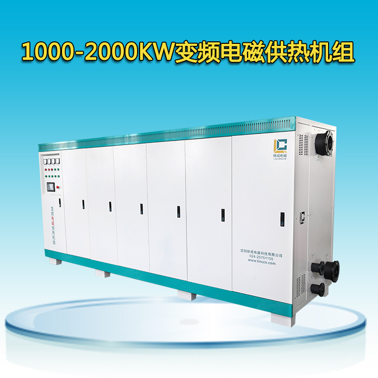 1000-2000kw电磁锅炉