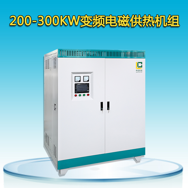 200-300kw电磁锅炉