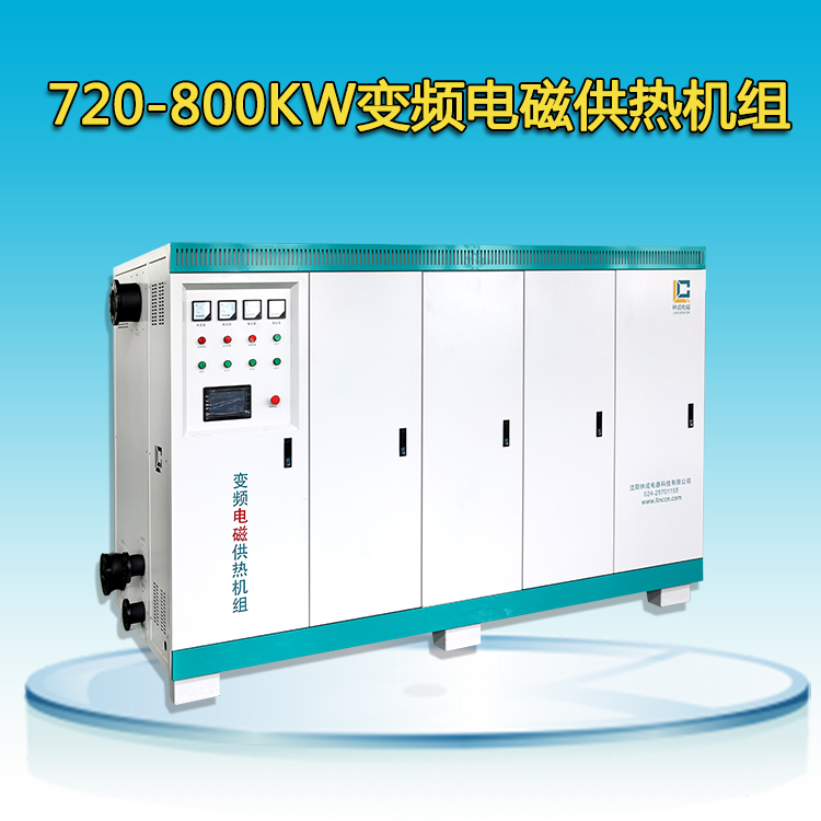720-800kw电磁锅炉